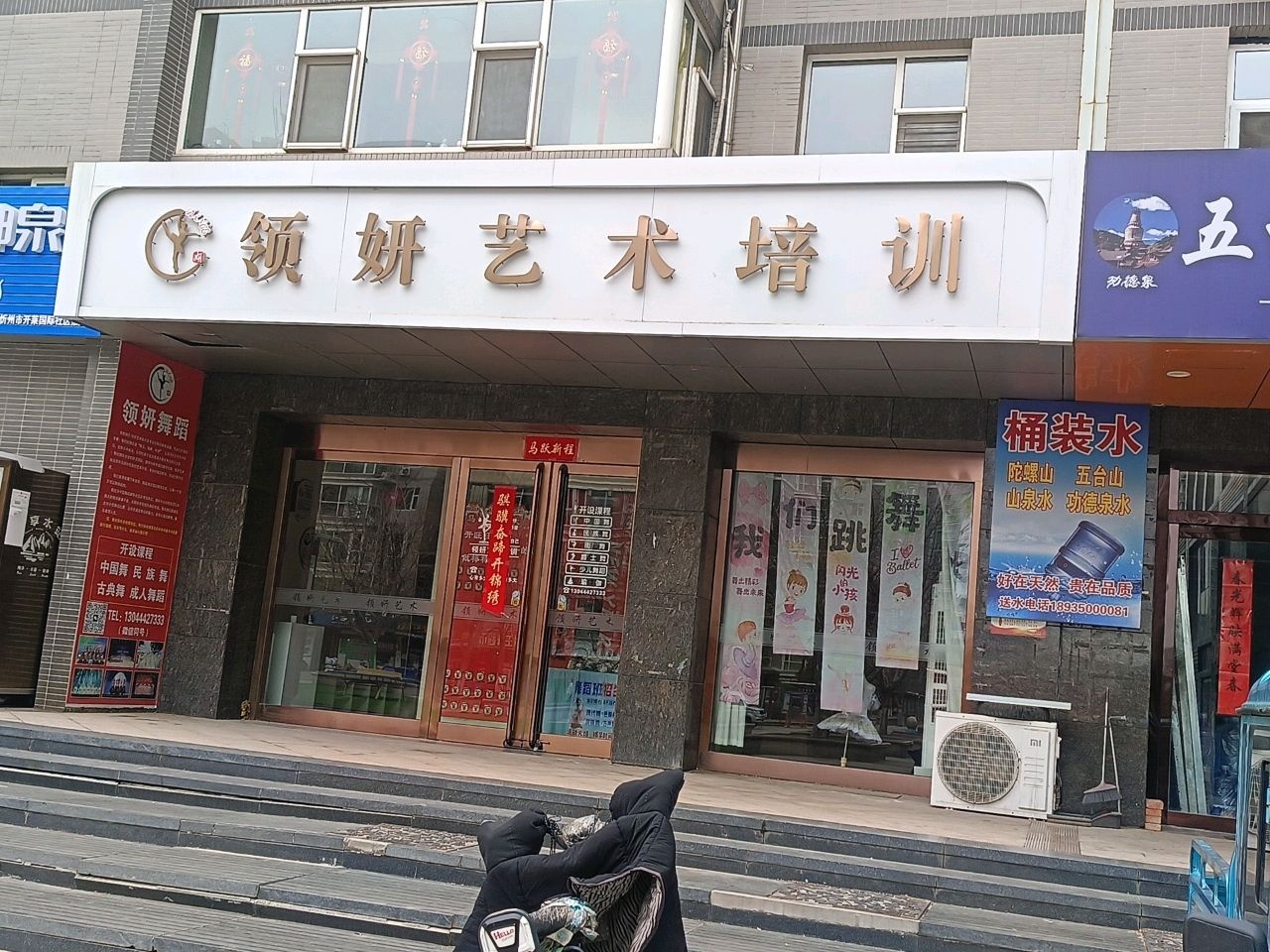 领妍艺术培训