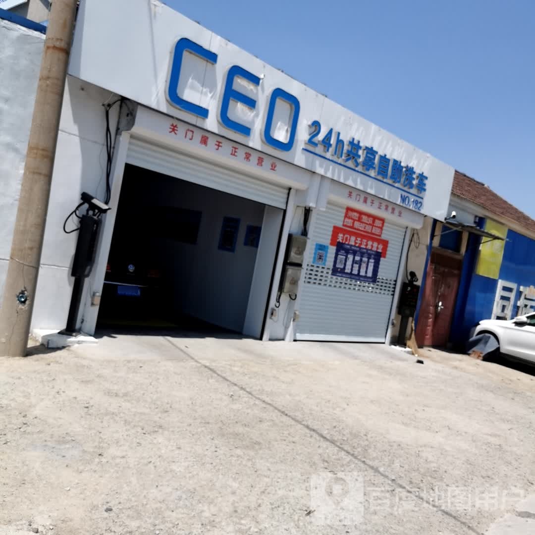 CEO24h共享自助车洗(政通路店)