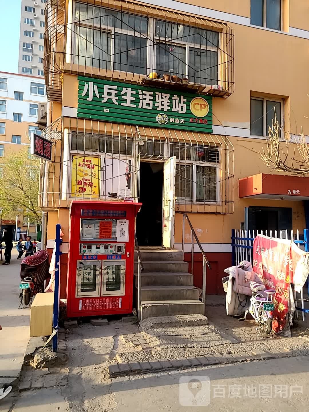 小兵生活驿站(钢鑫店)