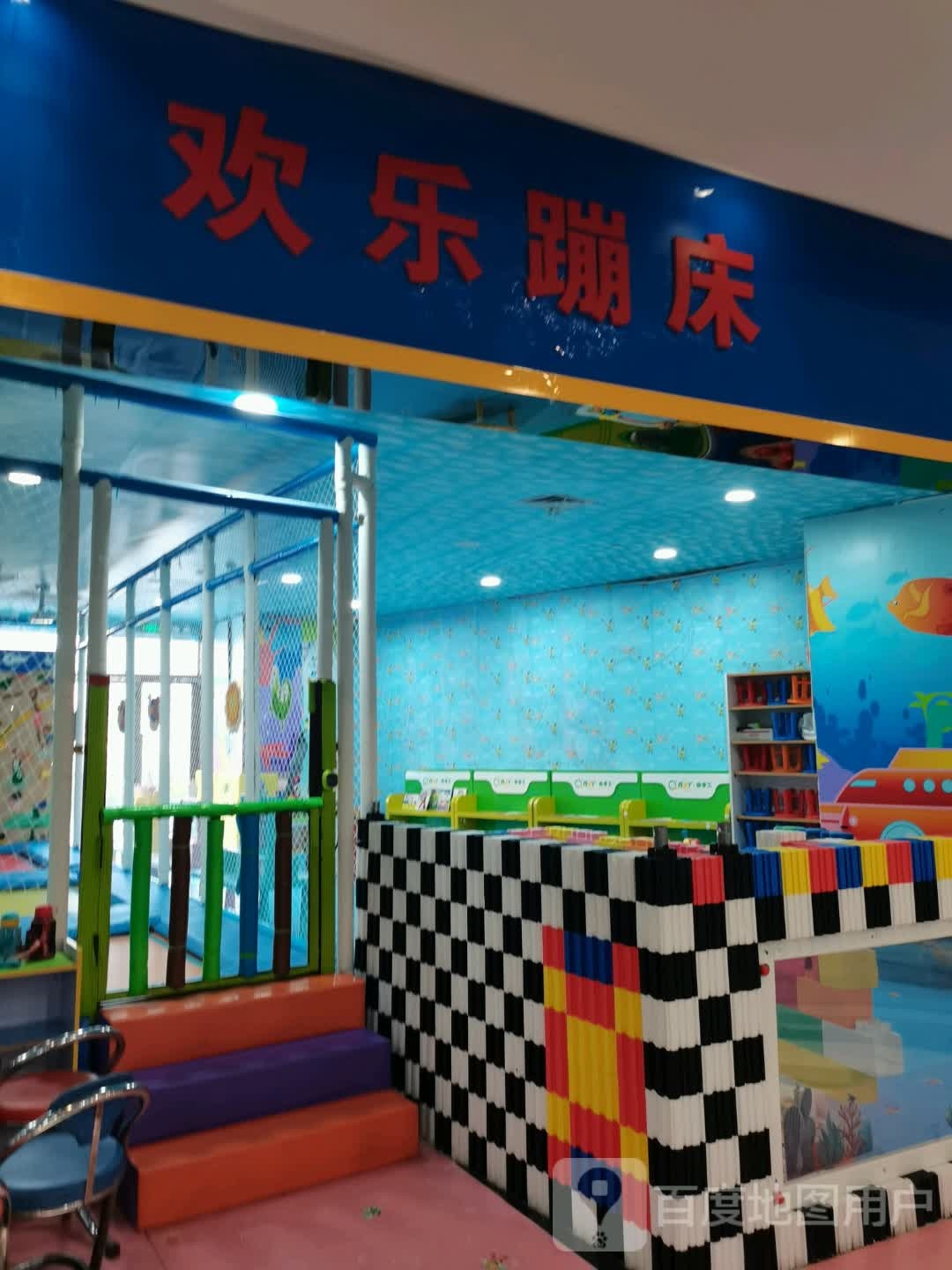 欢乐蹦床益智手工(T PARK时尚公园店)