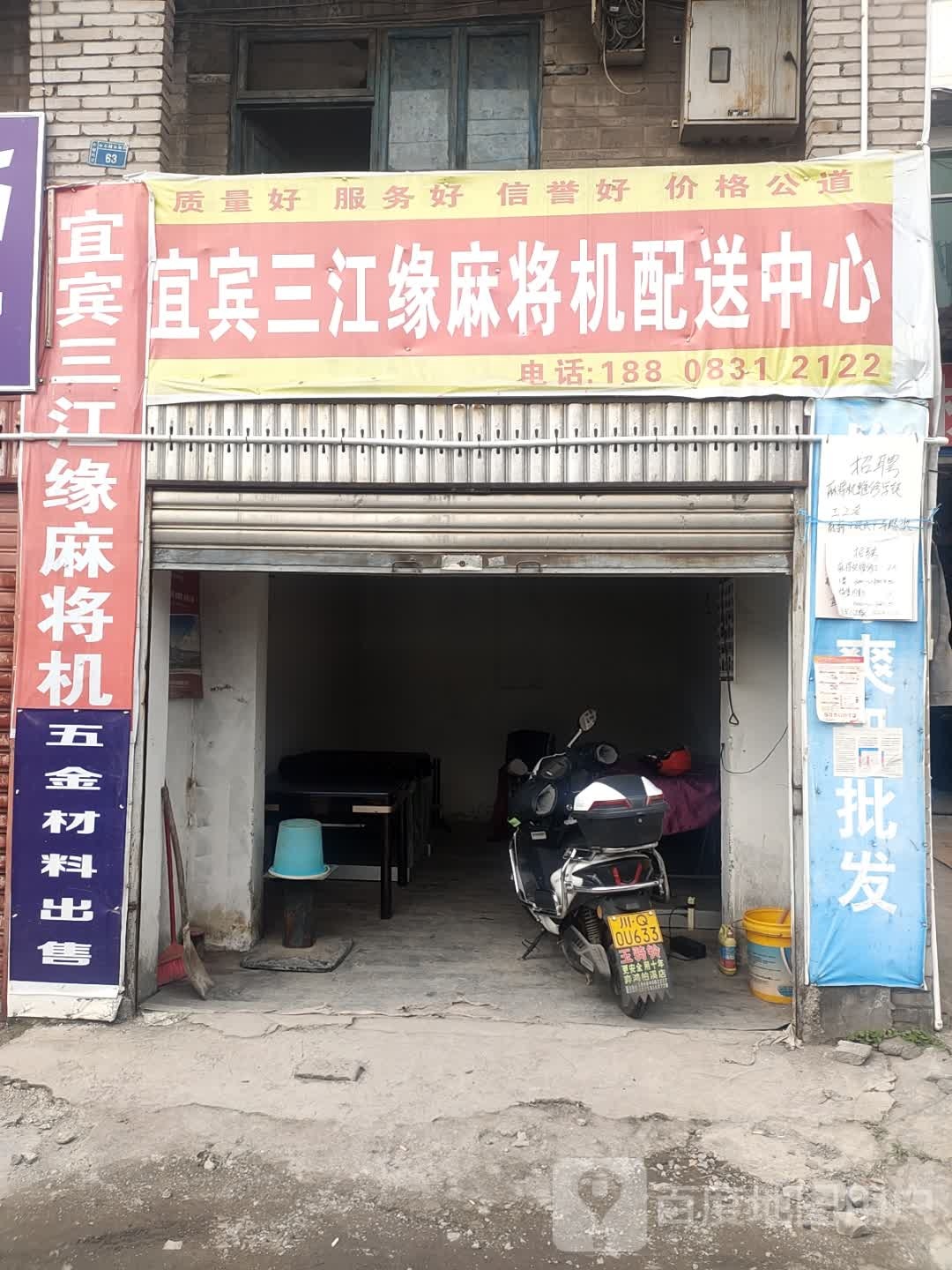 宜宾三江缘麻将机