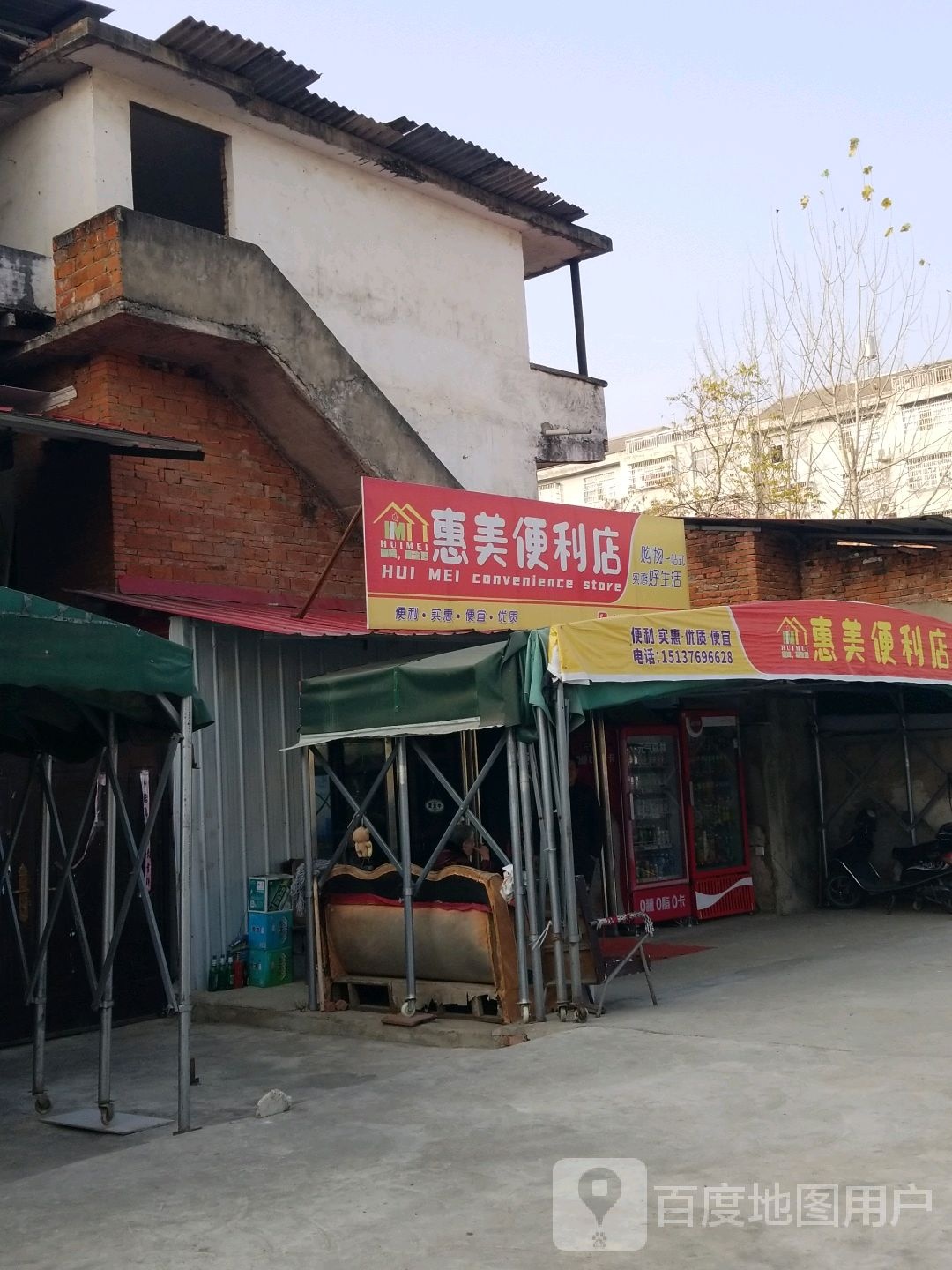 惠美便利店(蓼北路店)