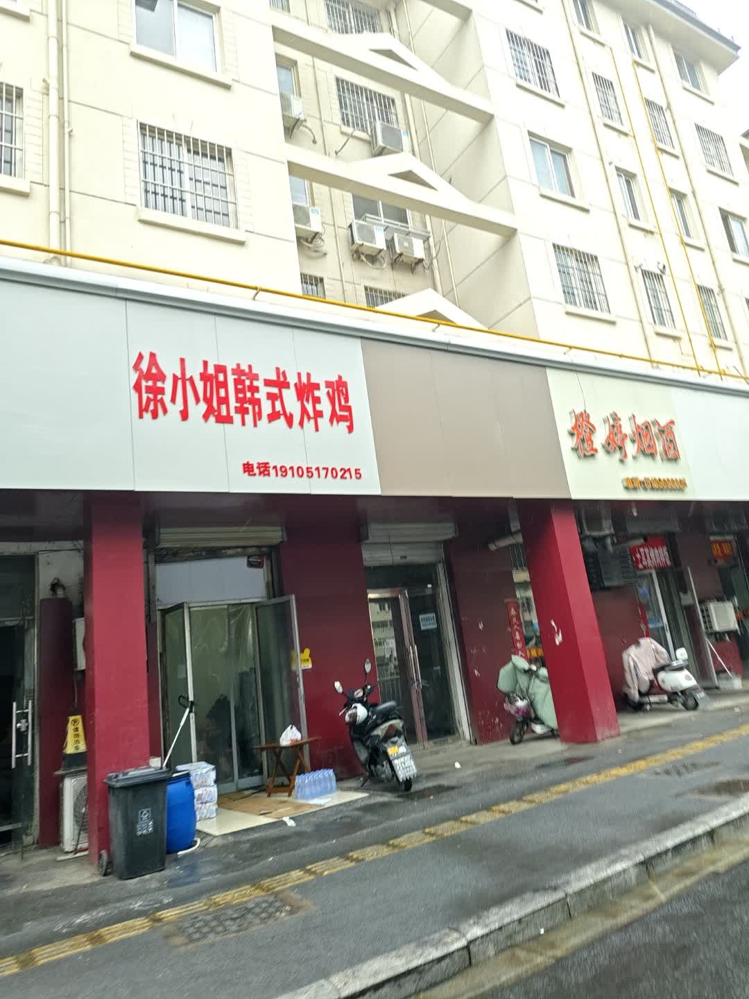 徐小姐韩式炸鸡