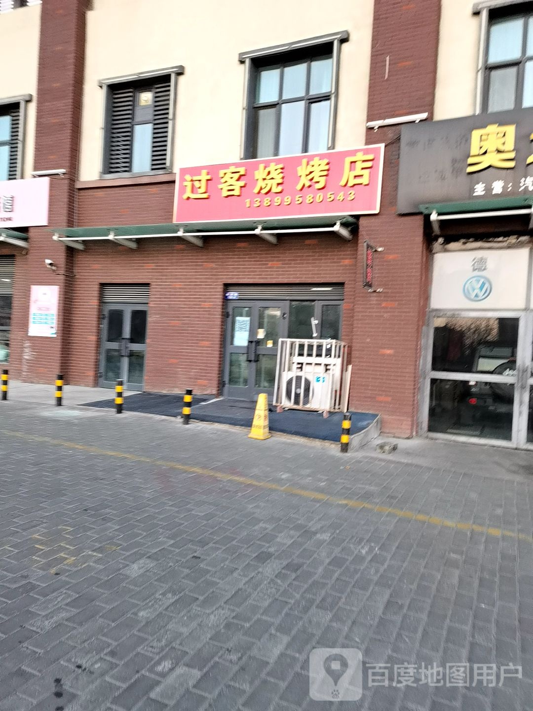 过克烧烤店