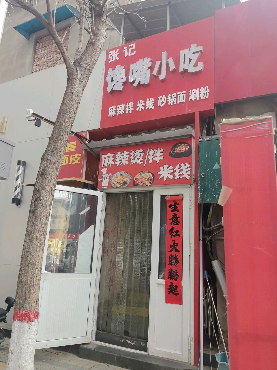 张记馋嘴小吃
