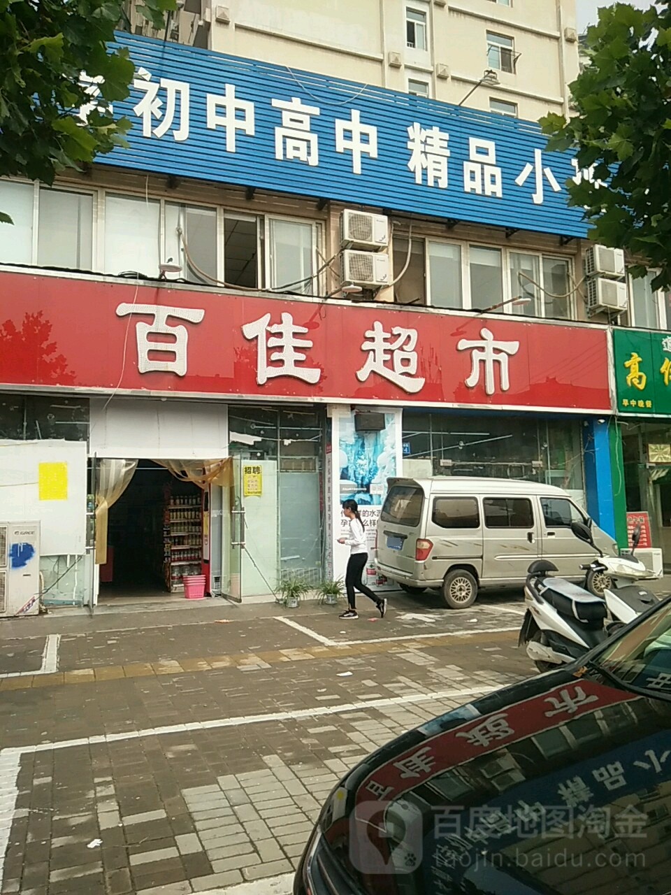 锦亿百佳超市(帝湖店)