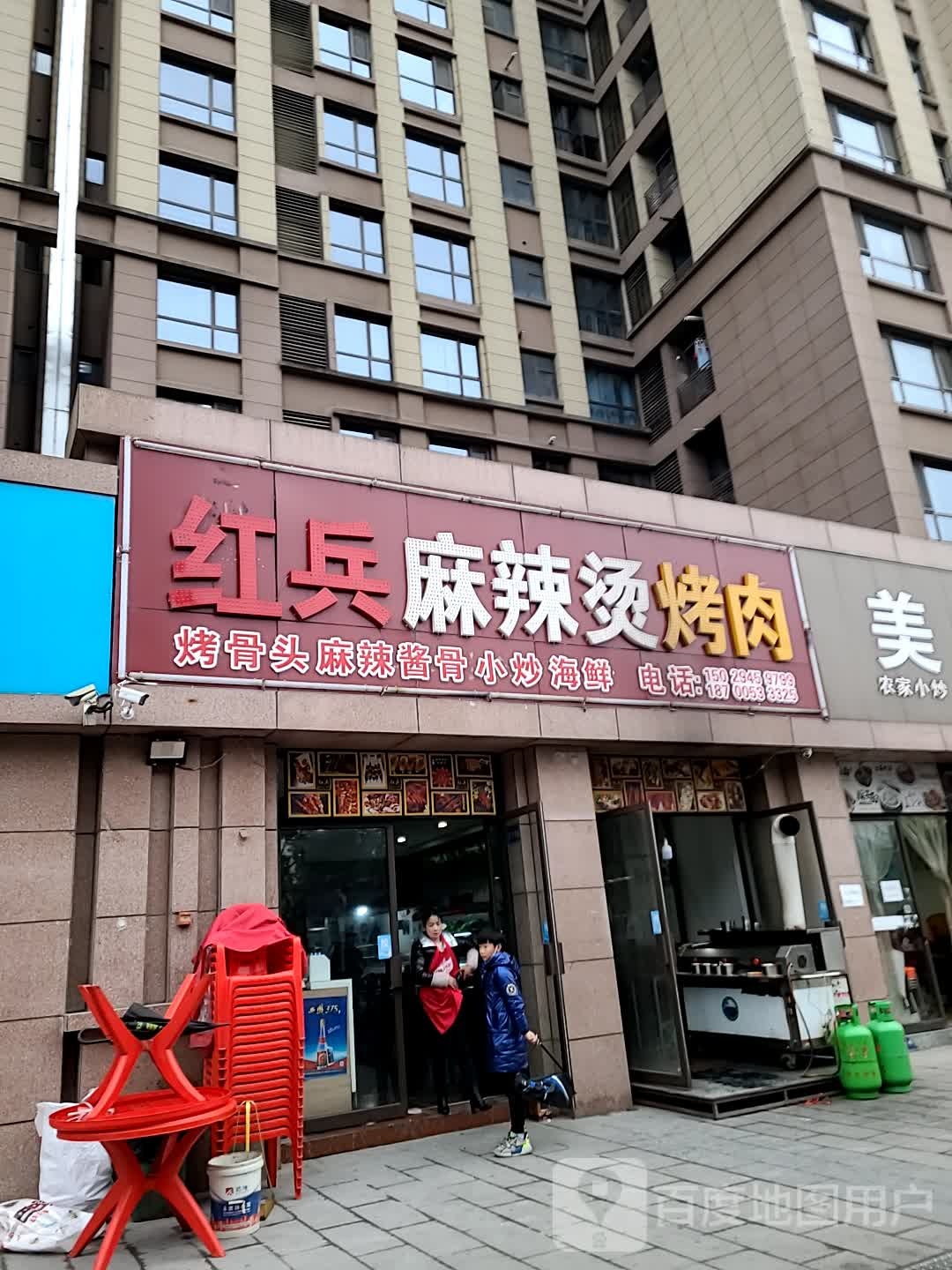 红兵麻辣烫烤肉(中元北城中央店)