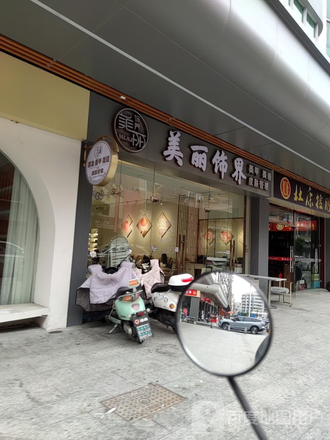 美丽饰界(美容美甲)