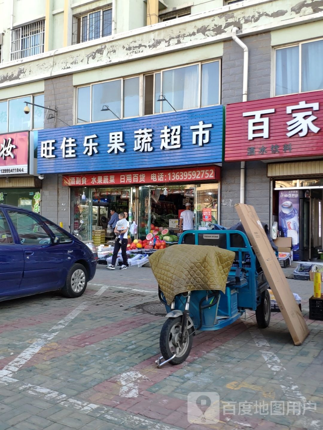 旺佳乐果蔬超市(春润苑店)