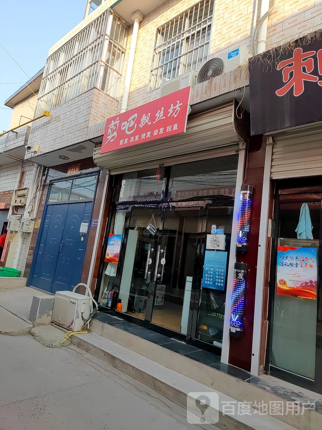 剪把飘丝坊