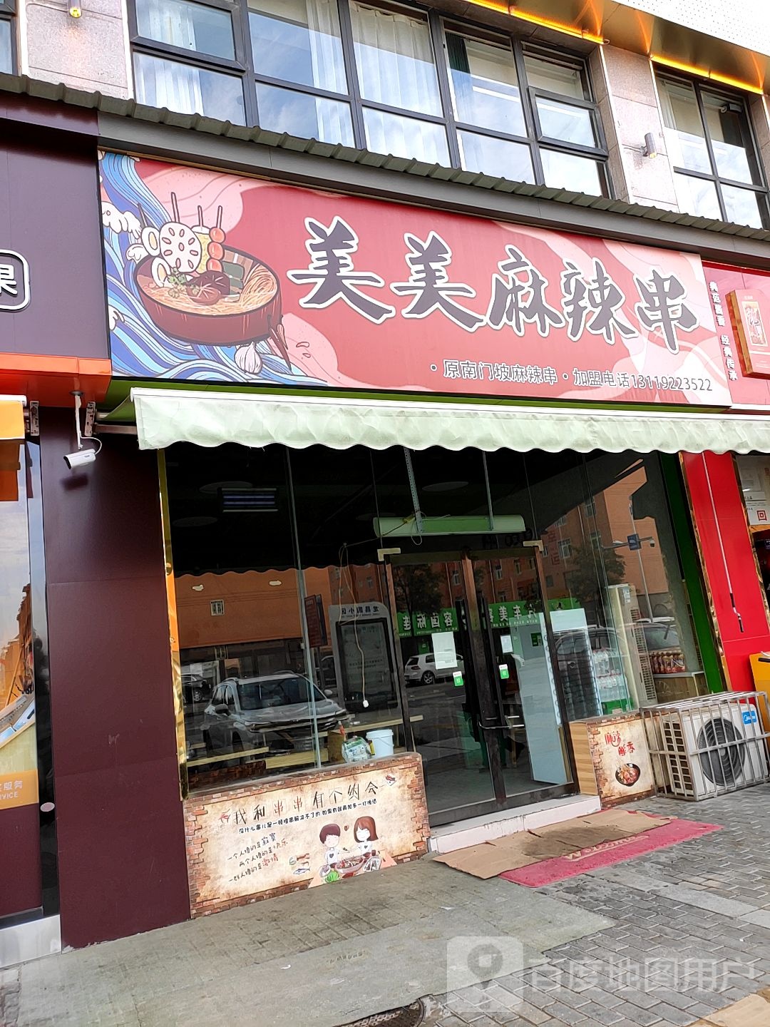 美美麻辣串(百米大道龙昌园店)