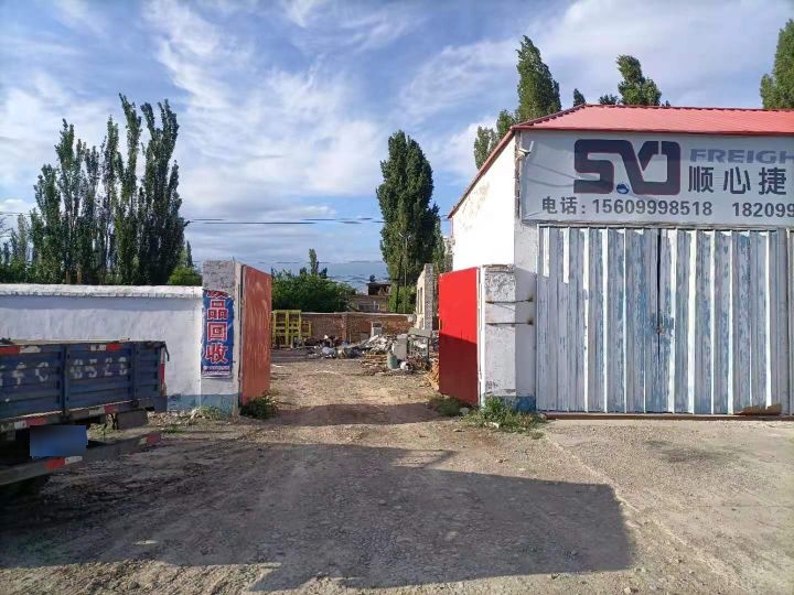 62团废品收购站