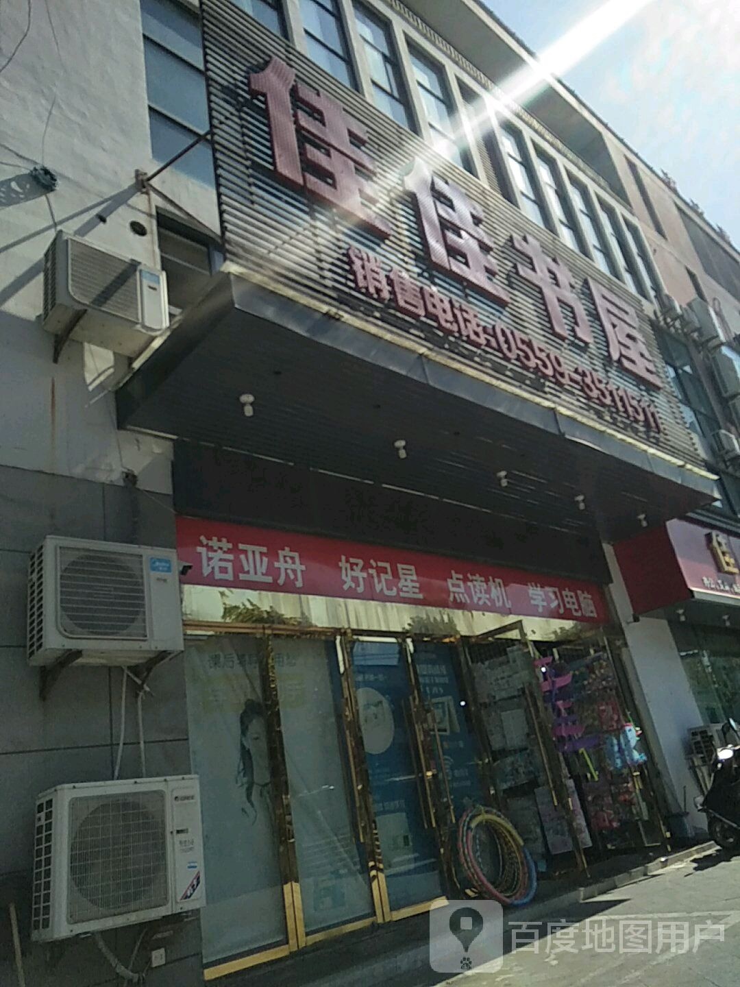 家家书屋(黄山北路店)
