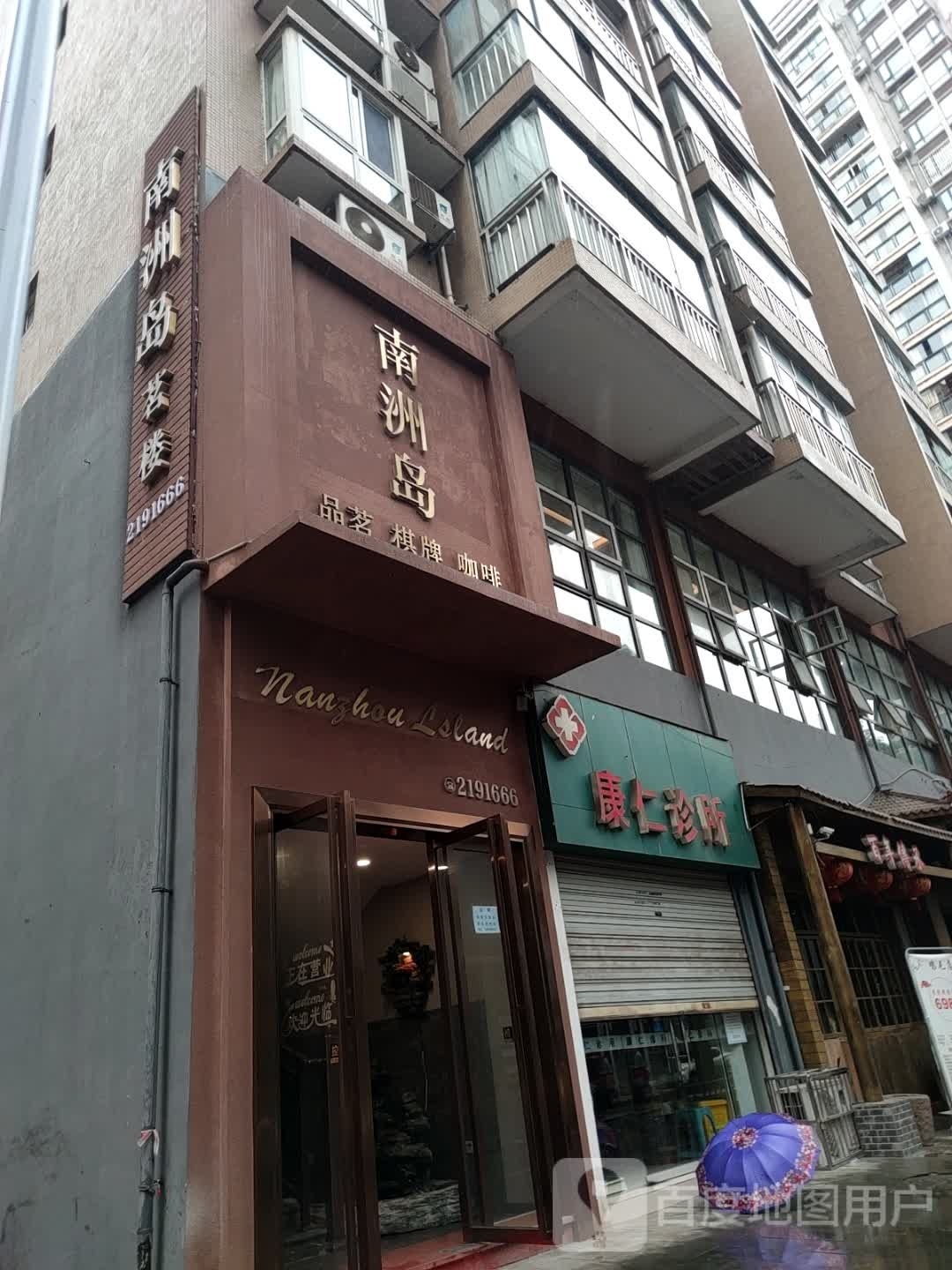 南洲岛品茗棋牌室
