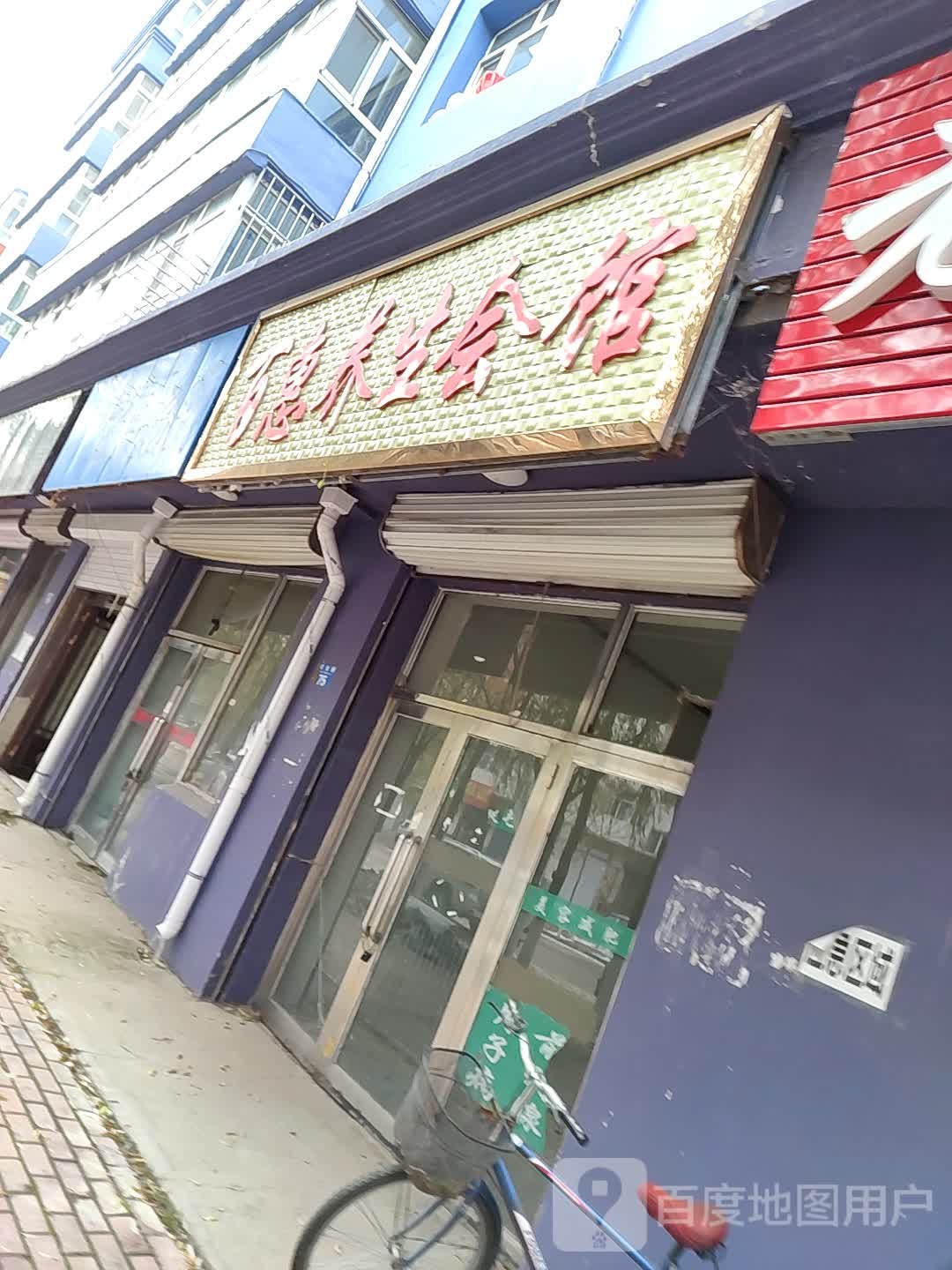 百惠养生会所