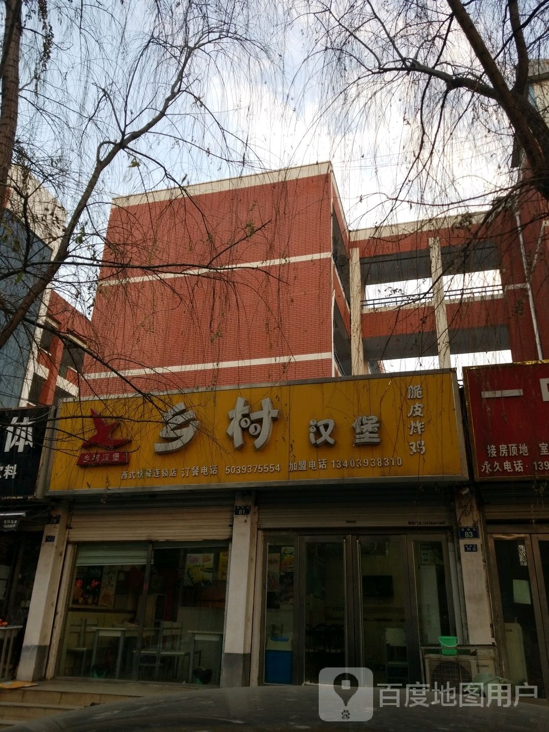 乡村大汉堡