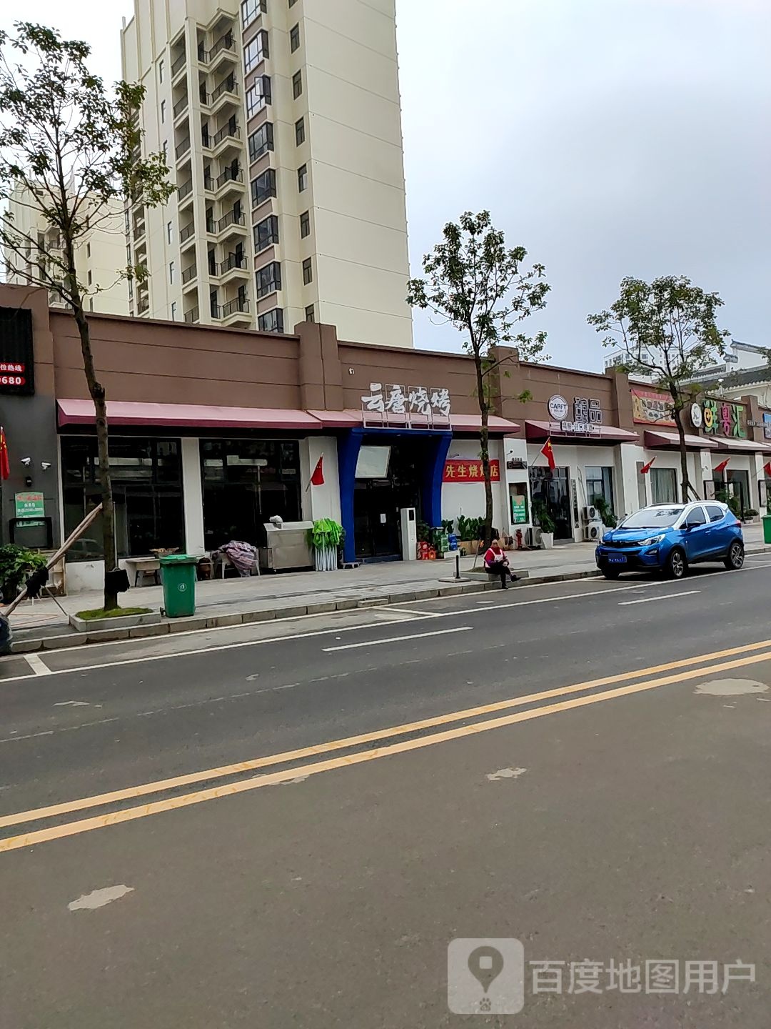云唐烧烤(江南水乡店)