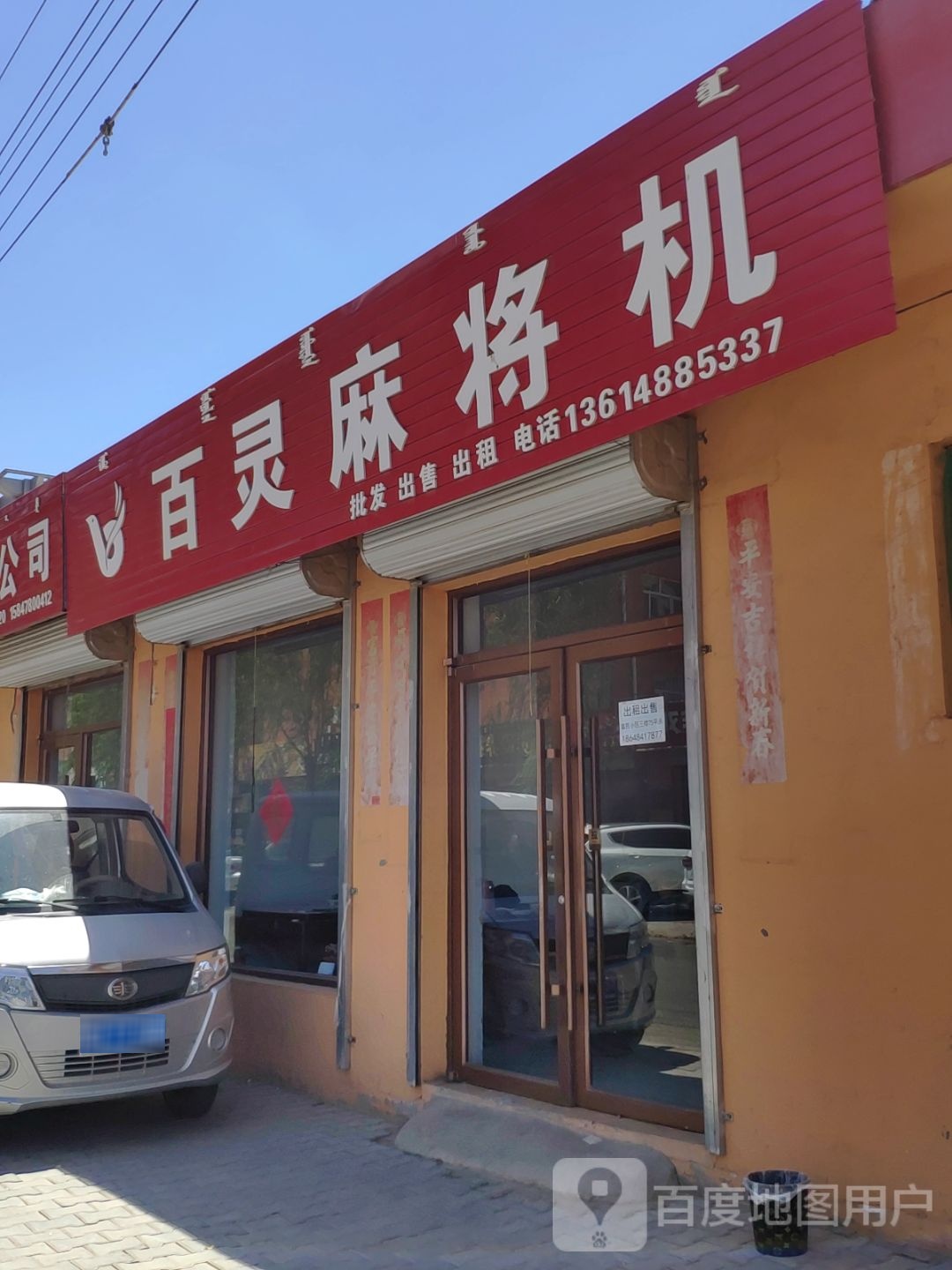 百灵麻将机