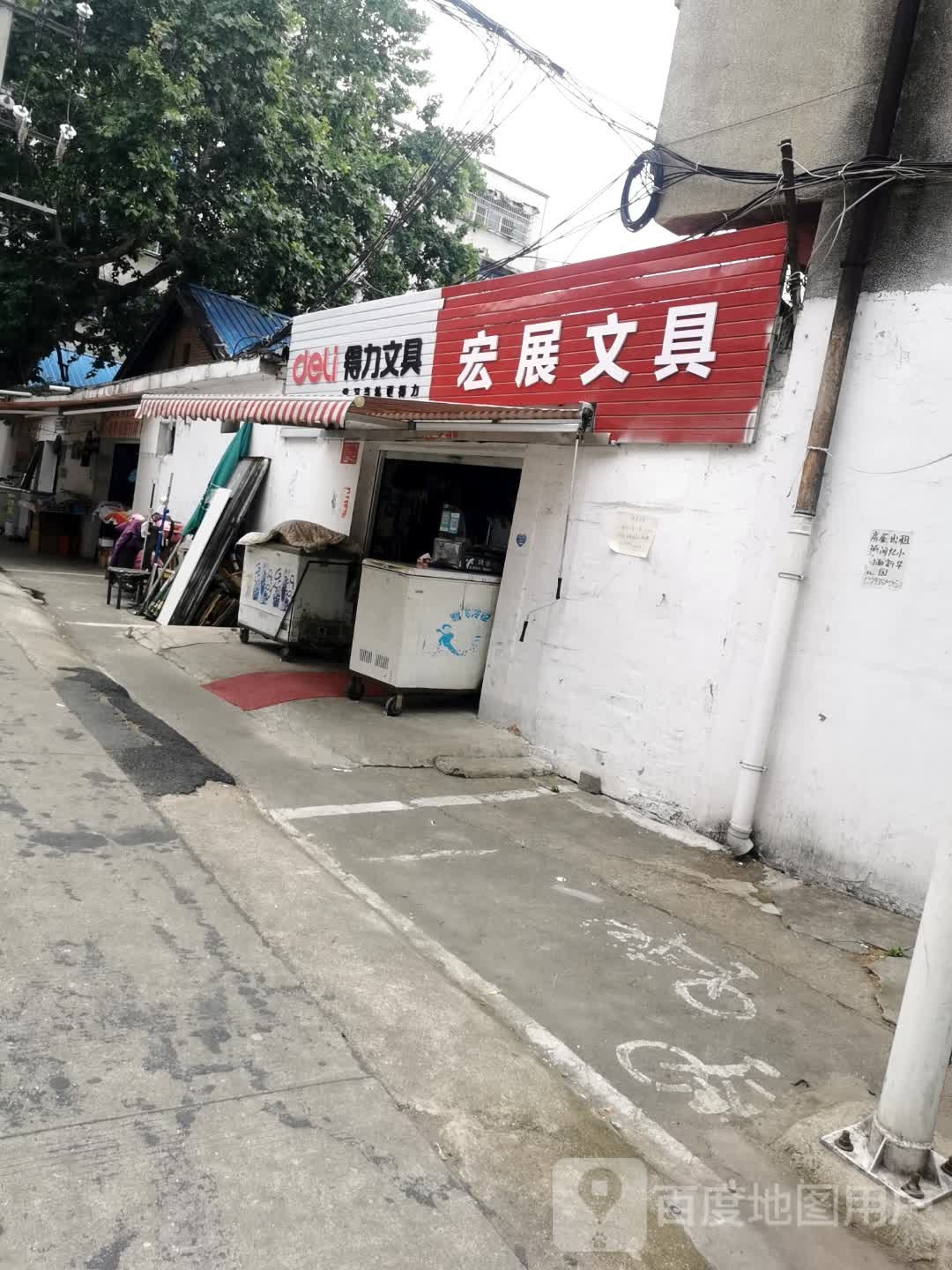 得力文具(新华路西段店)