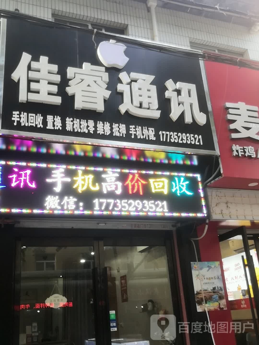 佳睿通讯