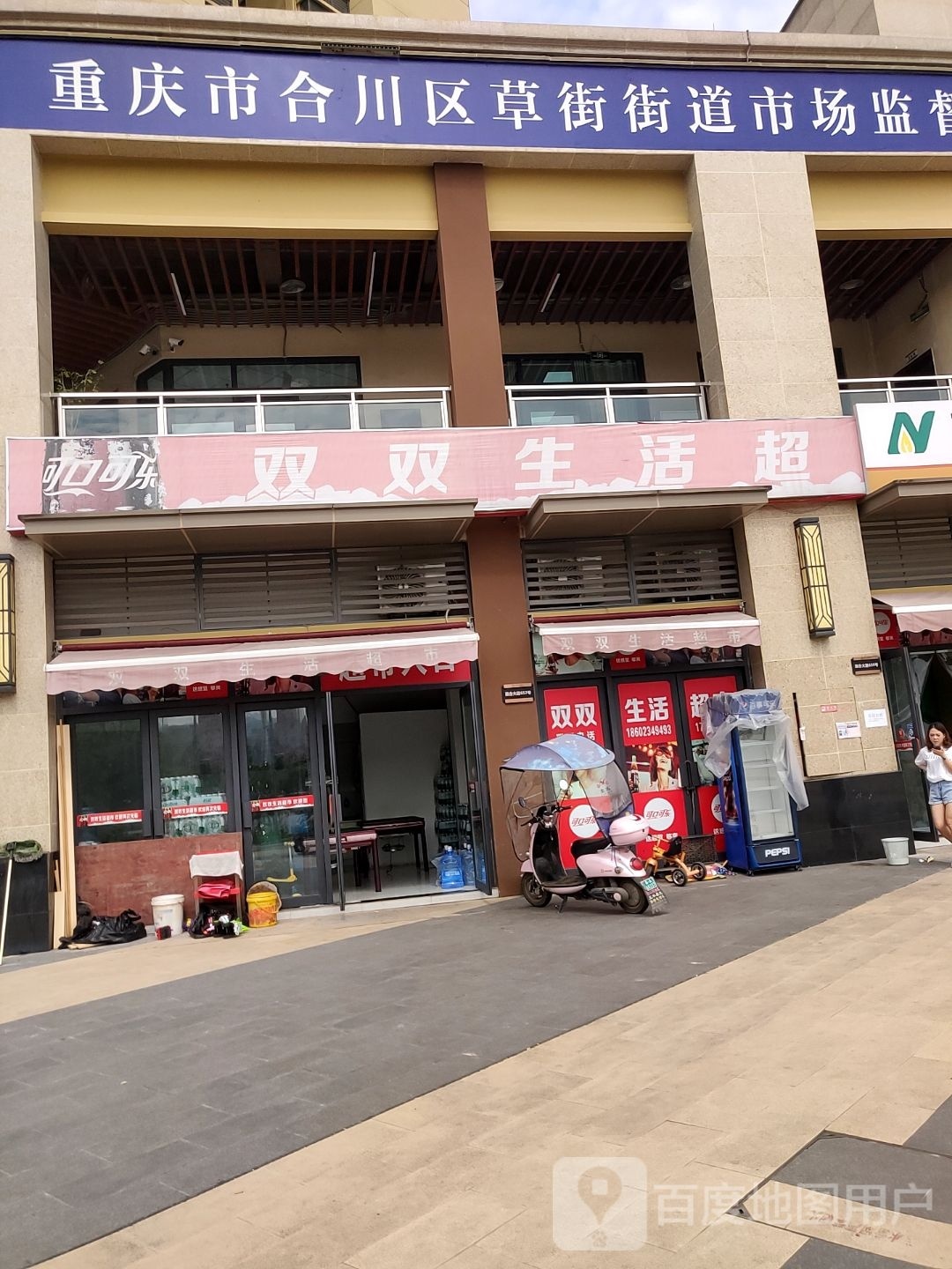 合川区双双生活超市