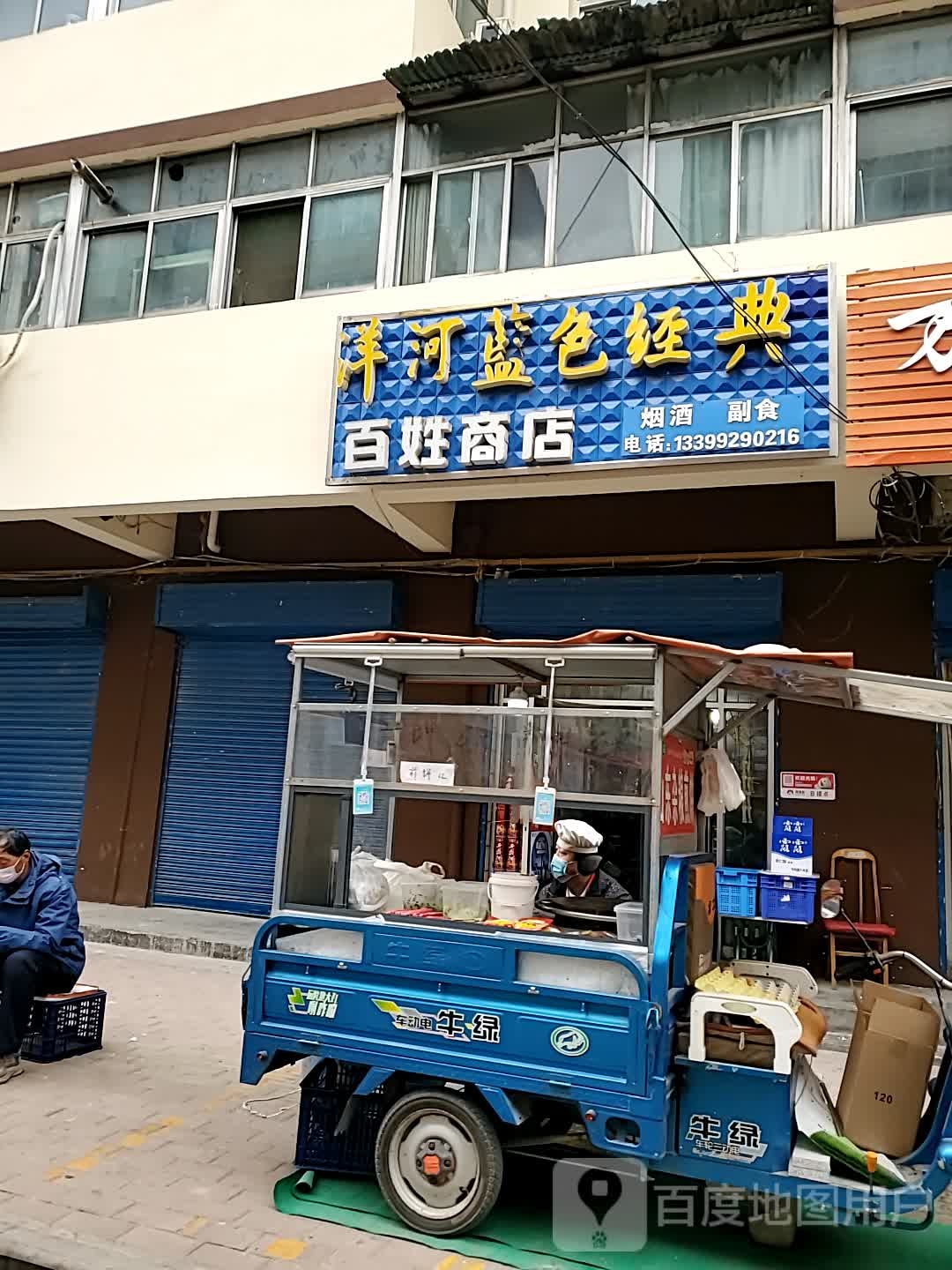 百性商店(芳草北巷店)