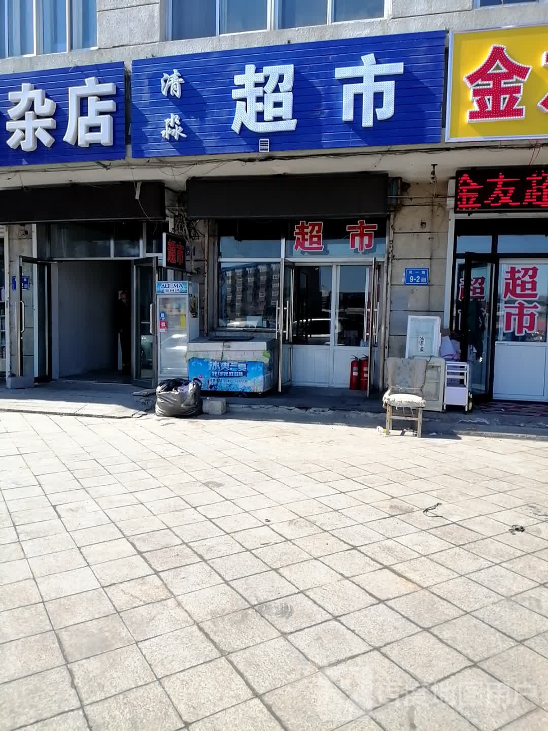 清淼超市