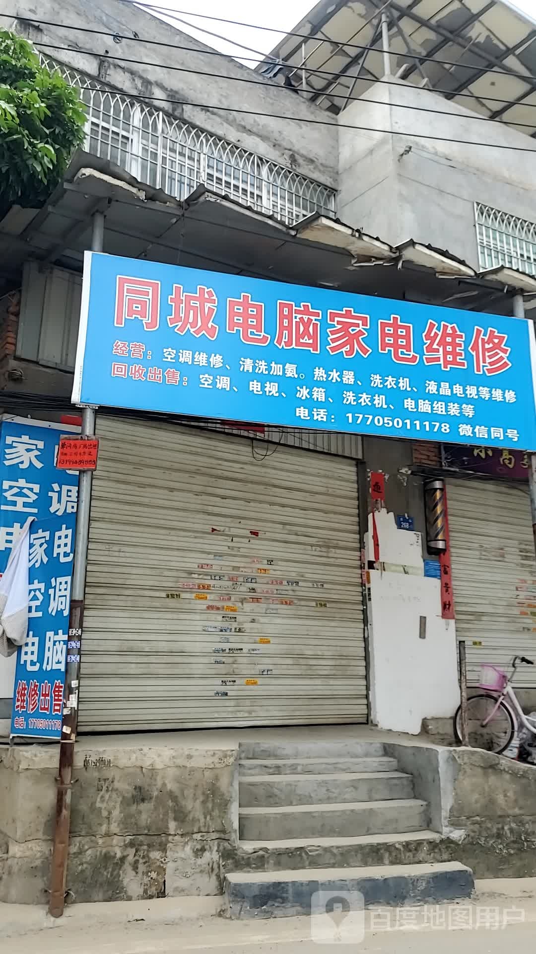 同城电脑家店维修