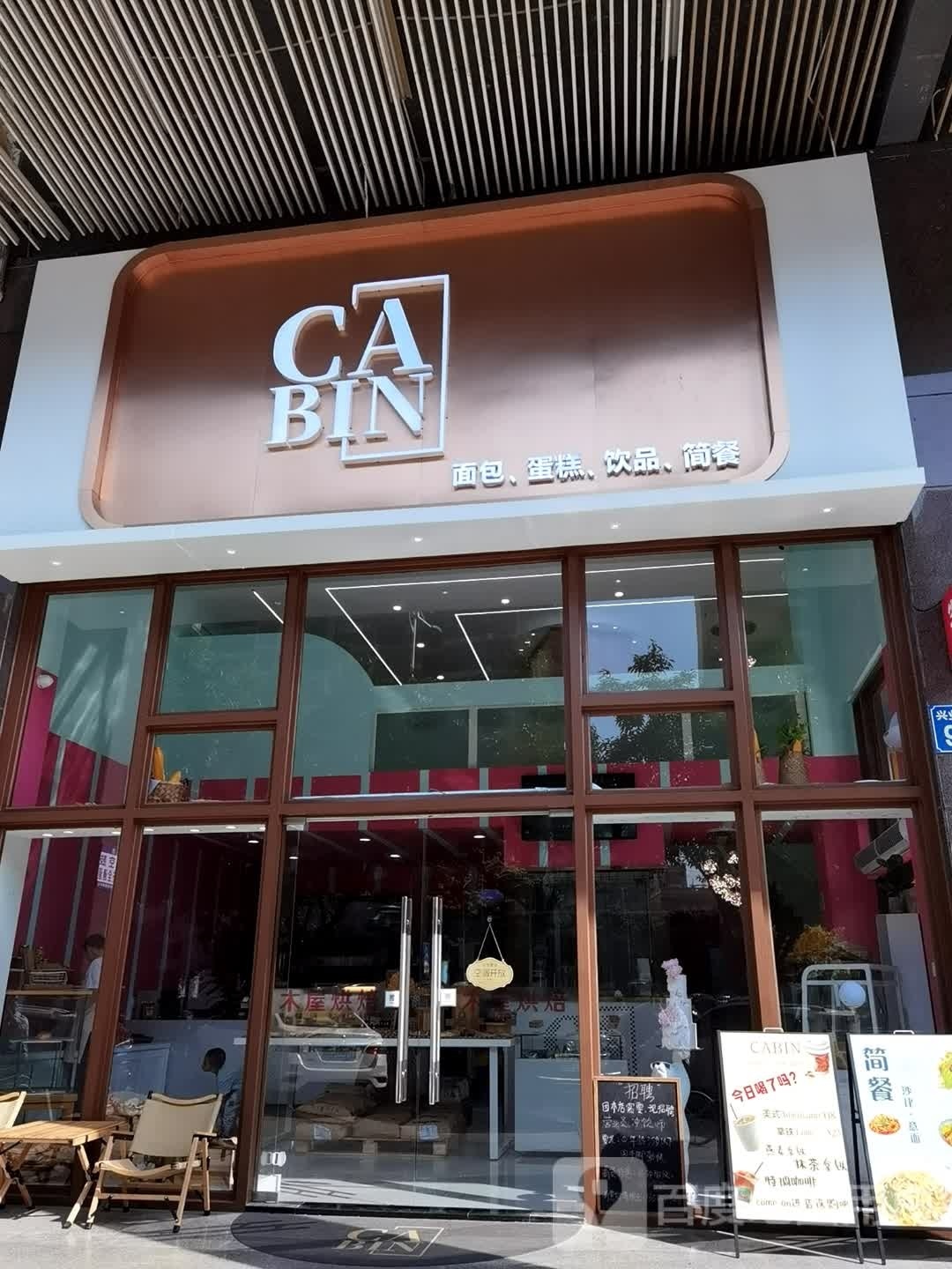 Cabin烘焙(诺德店)