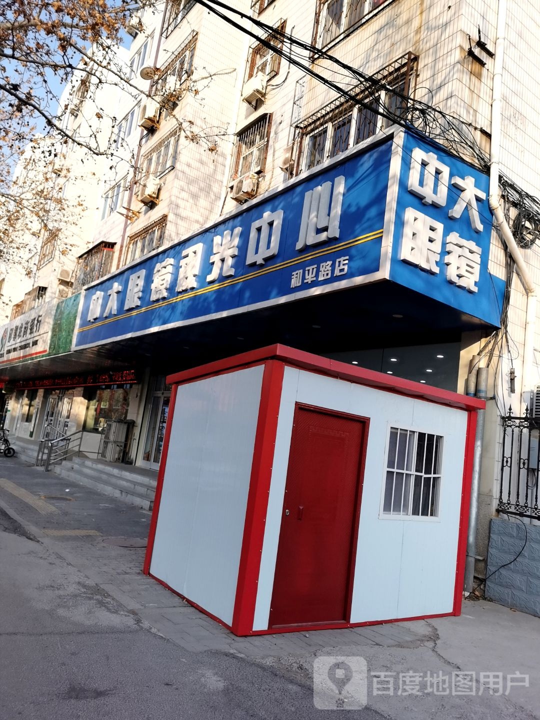 中大眼镜视光中心(和平路店)