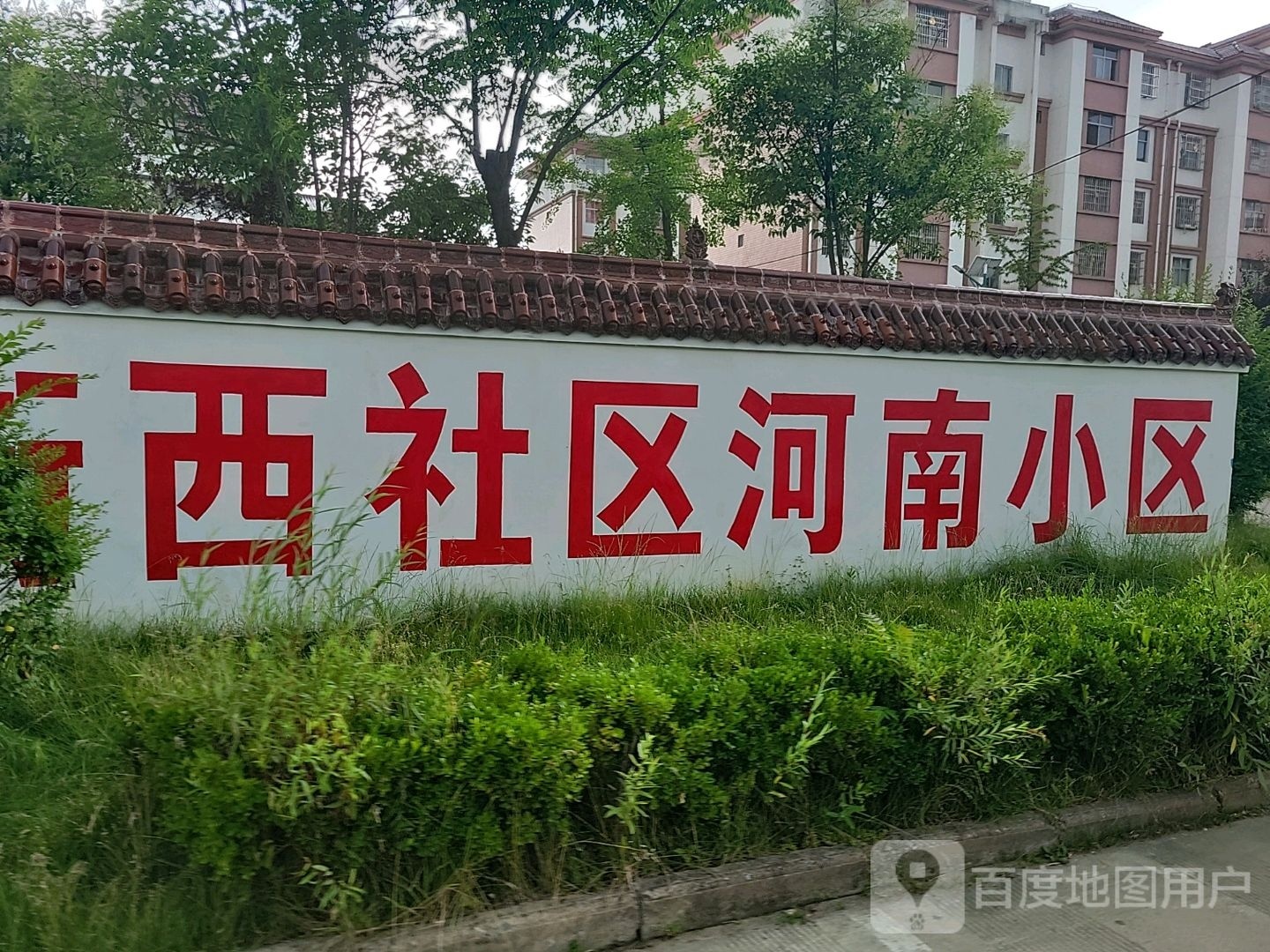 街西小区综合商店