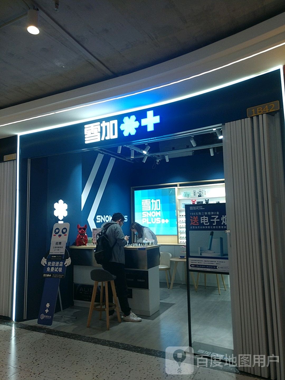 雪加(万优汇Unit One店)