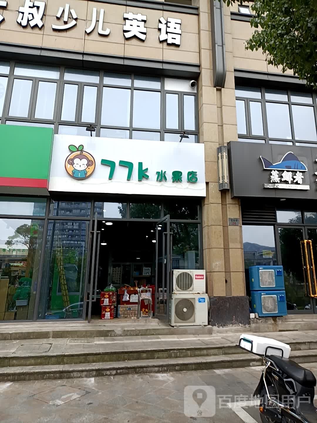 77K水果店