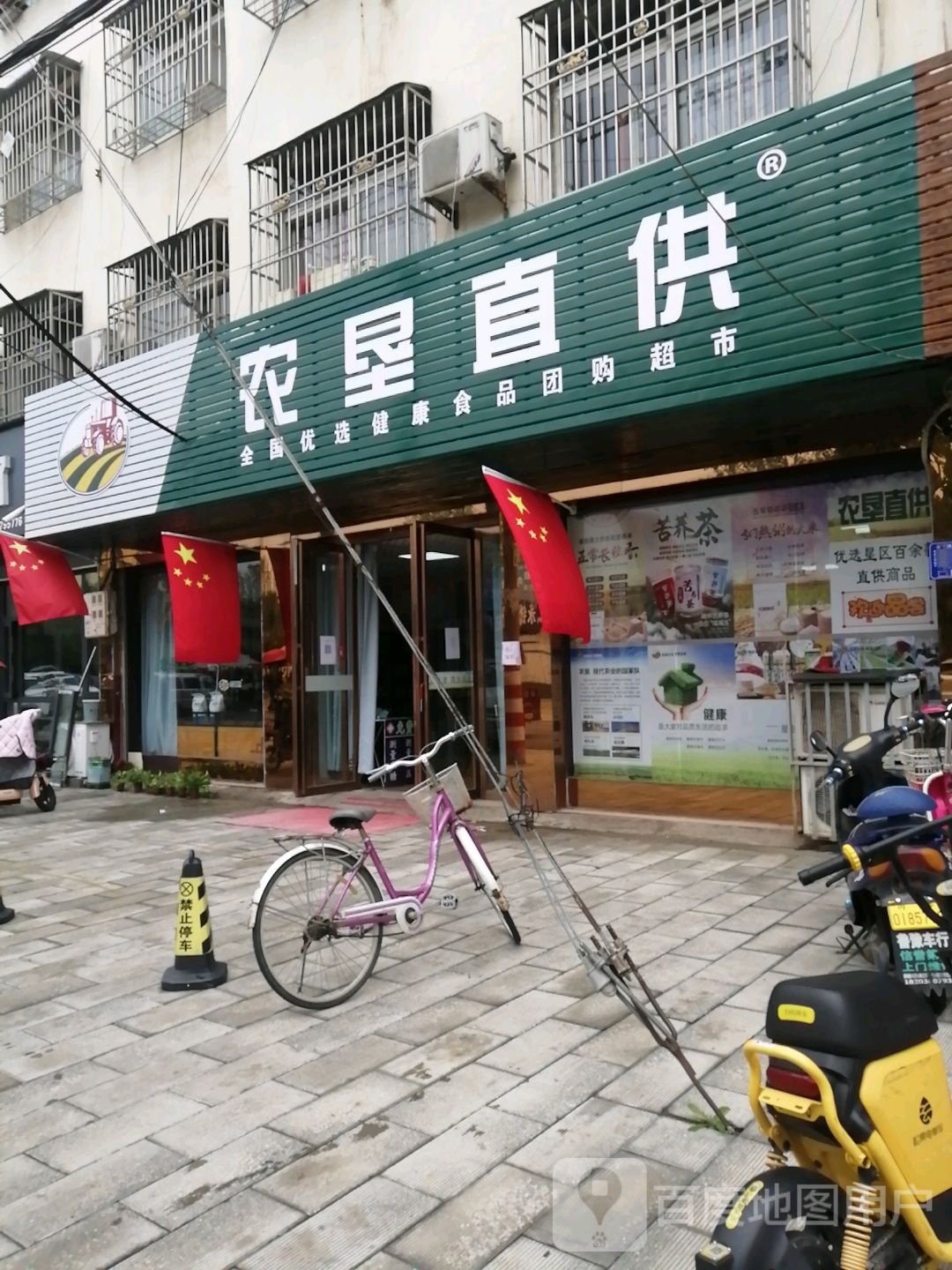 内乡县农垦直供(新民路店)