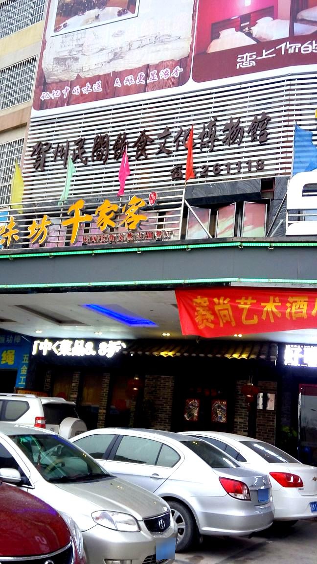 贺州民间饮食文化博物馆