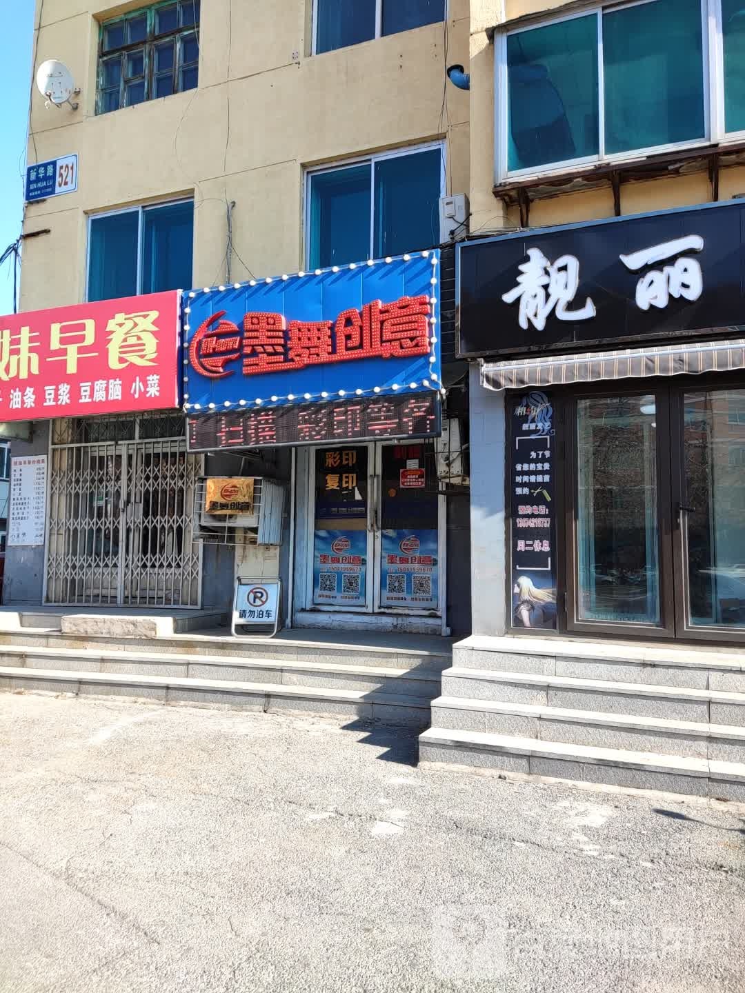 亮丽发艺(新华路店)