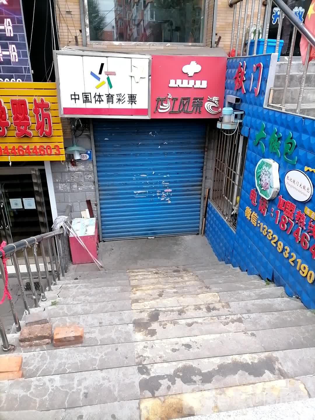 中国体育彩彩(奋斗路店)