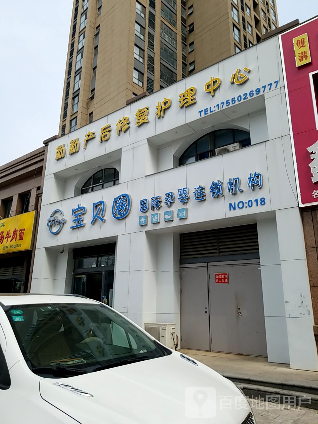 勤勤产后恢复护理中心