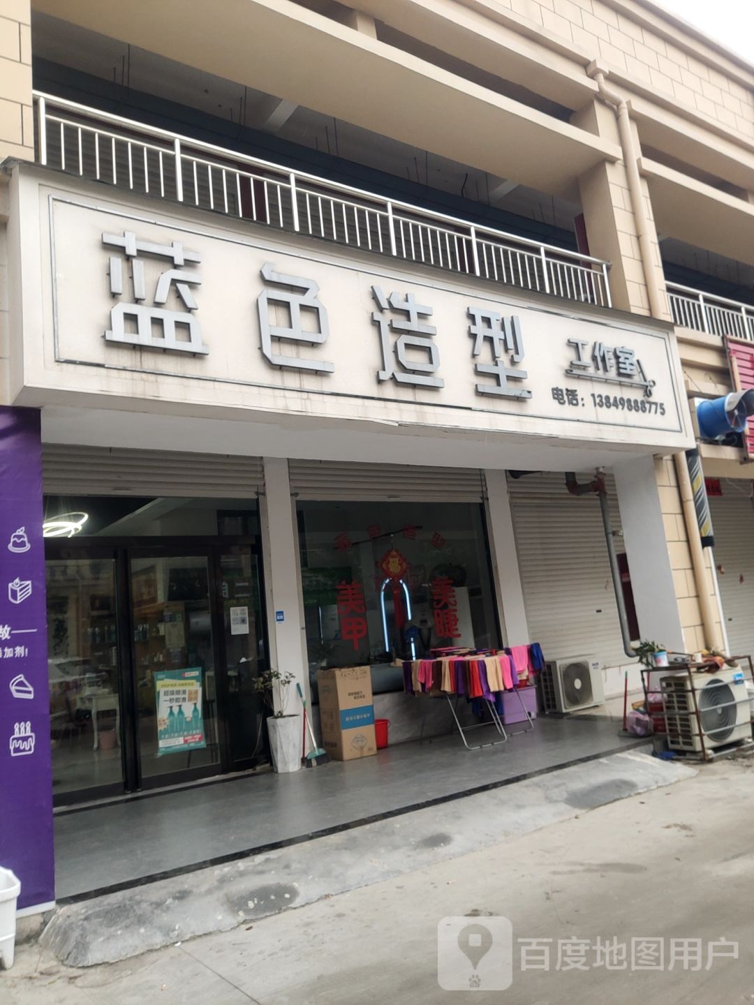 到禹州市褚河镇商业街5号楼124-126号蓝色造型美发店