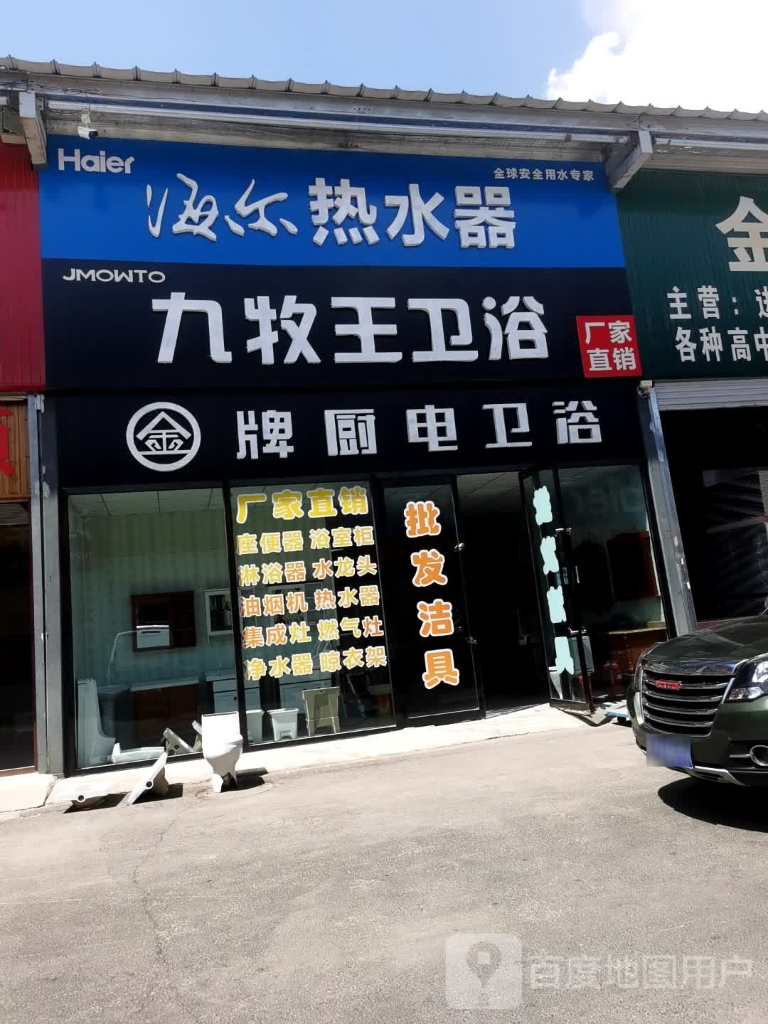 金牌厨电卫浴(龙聚装饰城店)