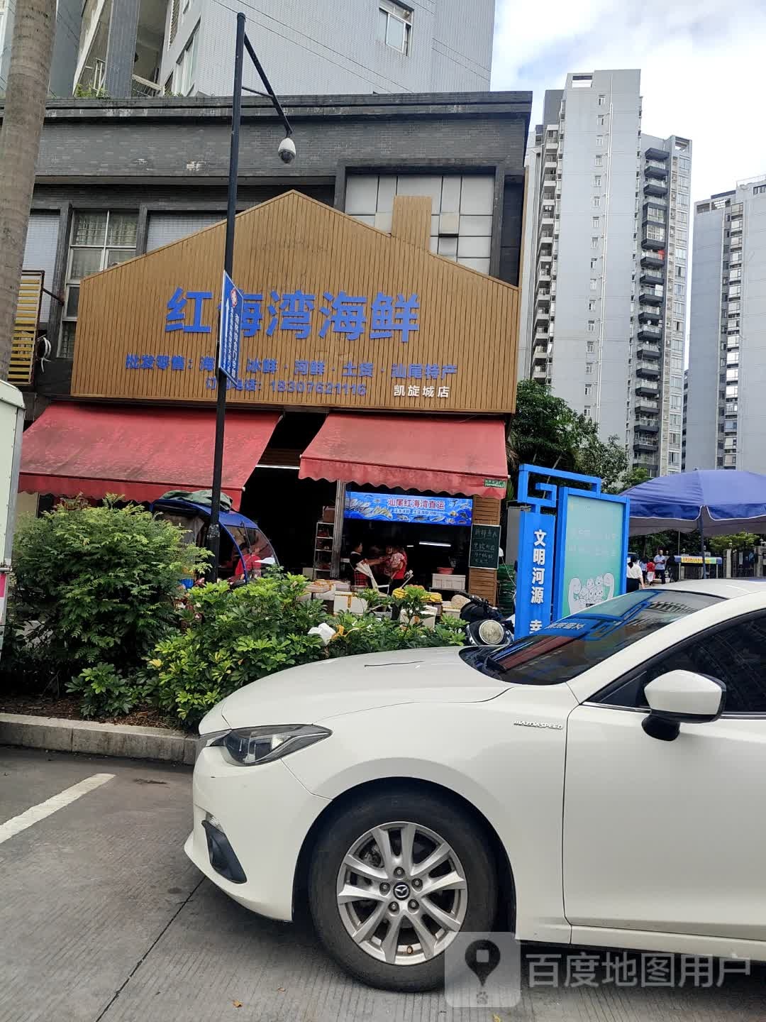 红海湾海鲜(凯旋城店)