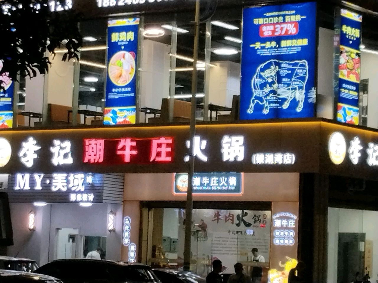李记壹品鲜连锁牛肉火锅(银湖湾店)