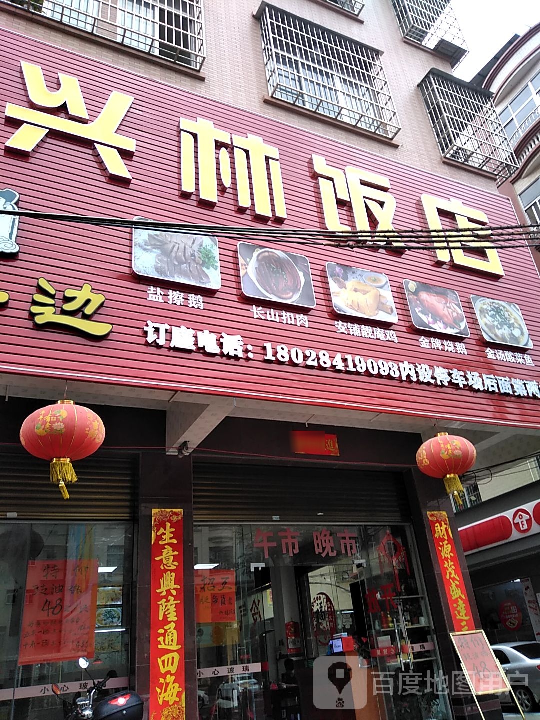 兴林饭店横县鱼生(建设西路店)