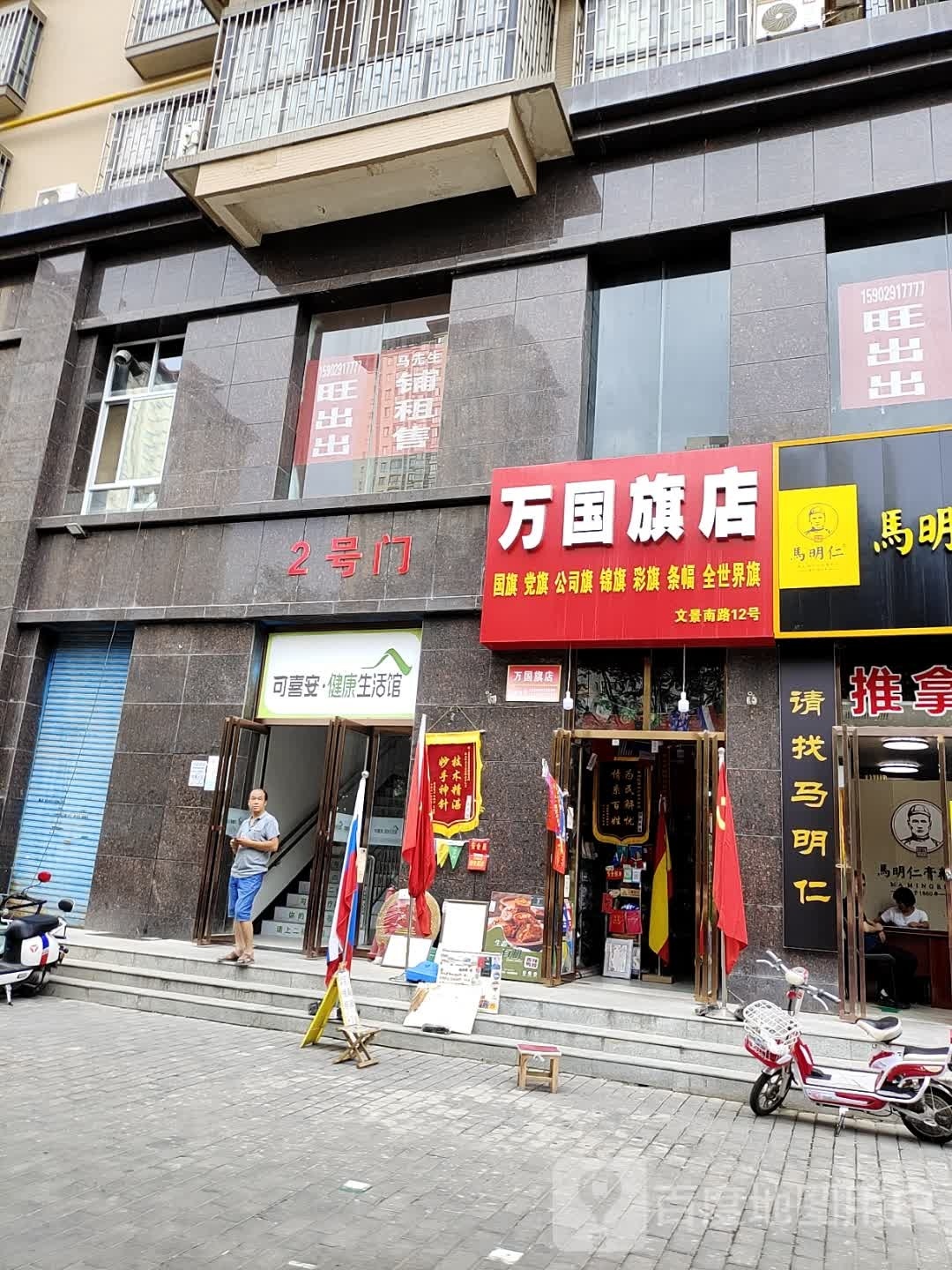 可喜安健康生活馆(文景南路店)