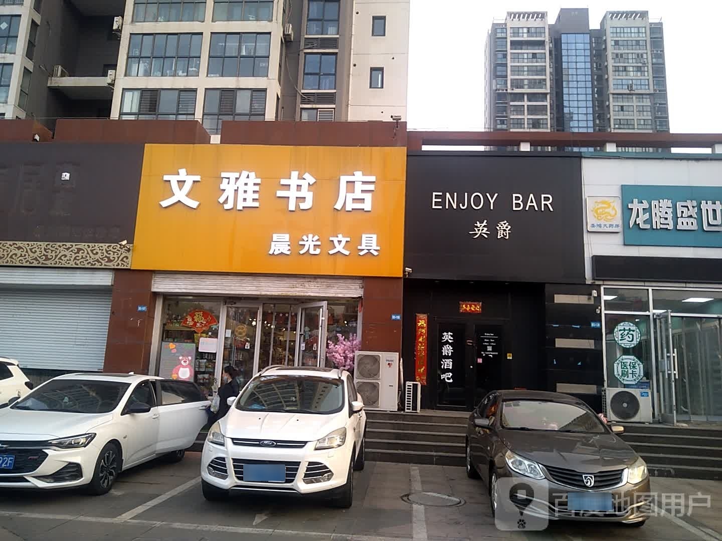 文雅书店(陈陶路店)
