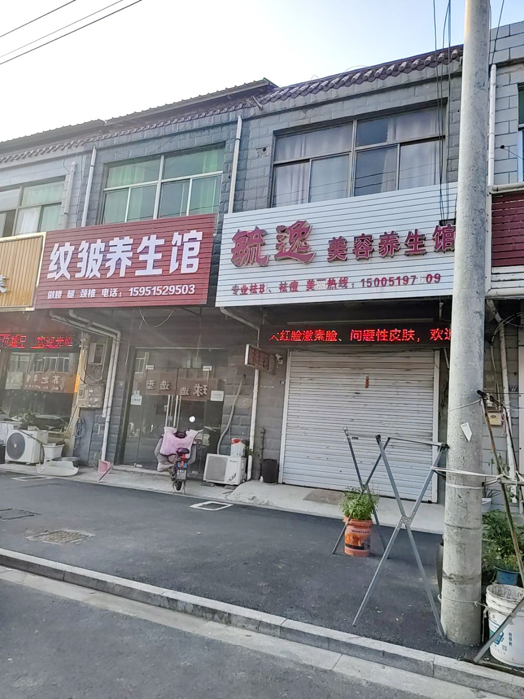 毓逸美容养生馆