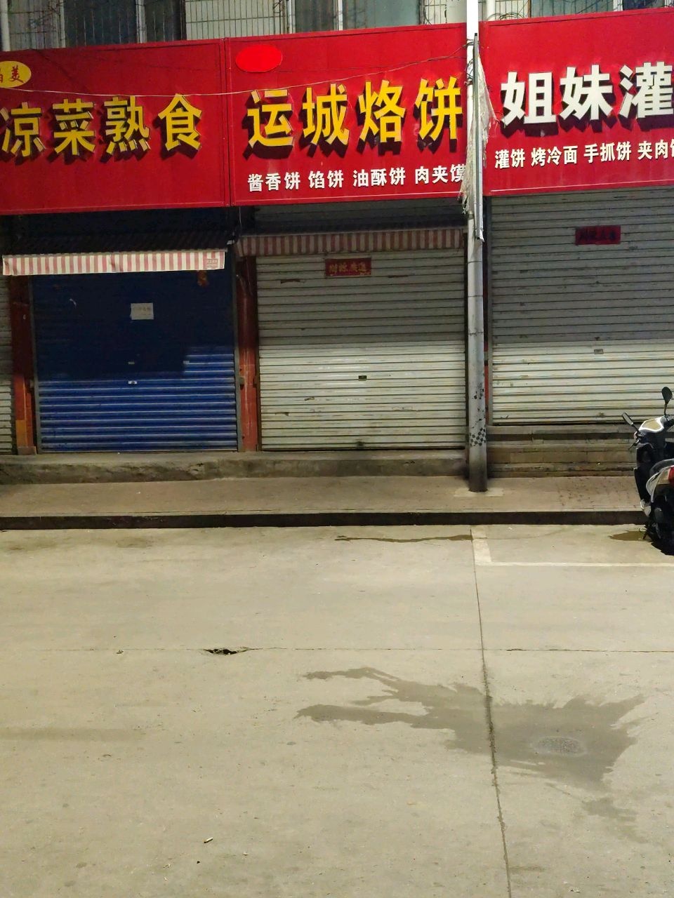 运城烙饼