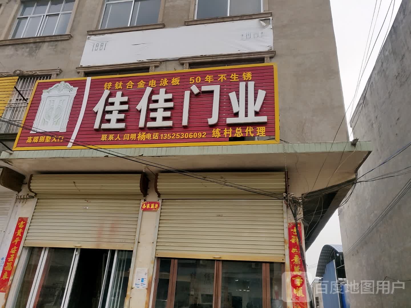 佳佳门业(G328店)