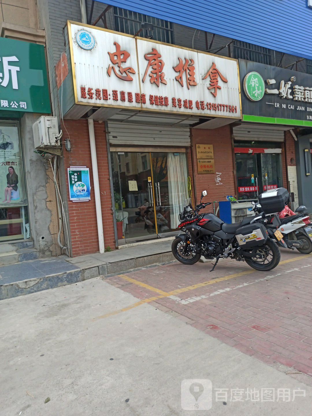 忠康推拿环境