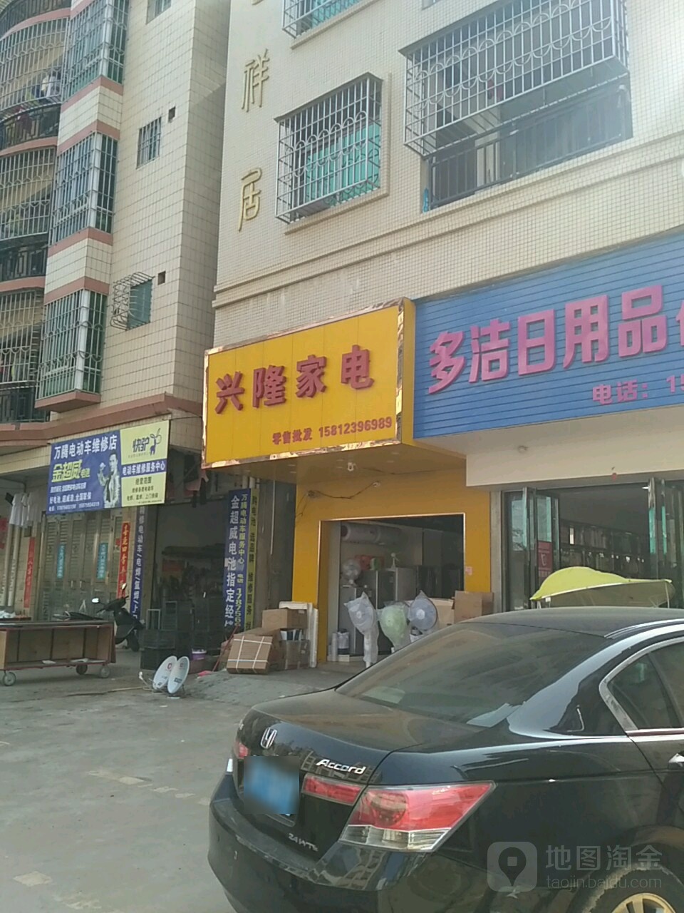 兴隆家电(西湖六横路店)